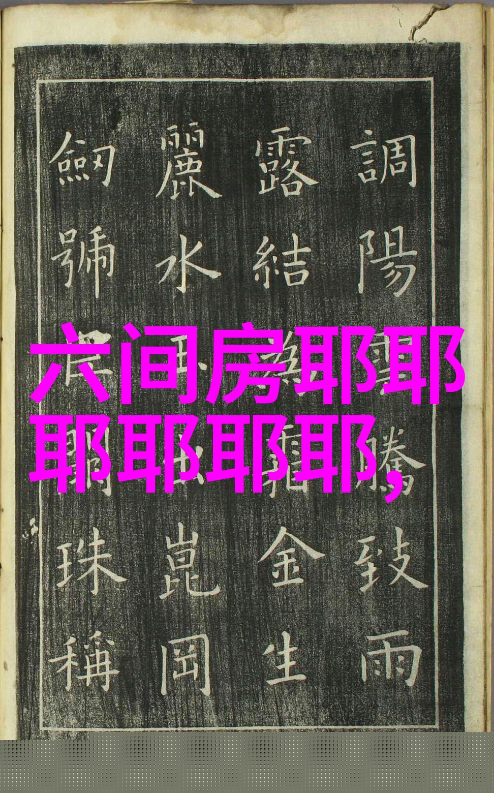 冯绍峰拎Burberry手提袋扮潮男